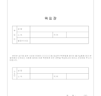 위임장(위원회불참) 위임장(위원회불참)
